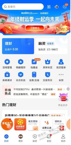 陆金所APP集卡抽10000元-保底6.6-惠小助(52huixz.com)