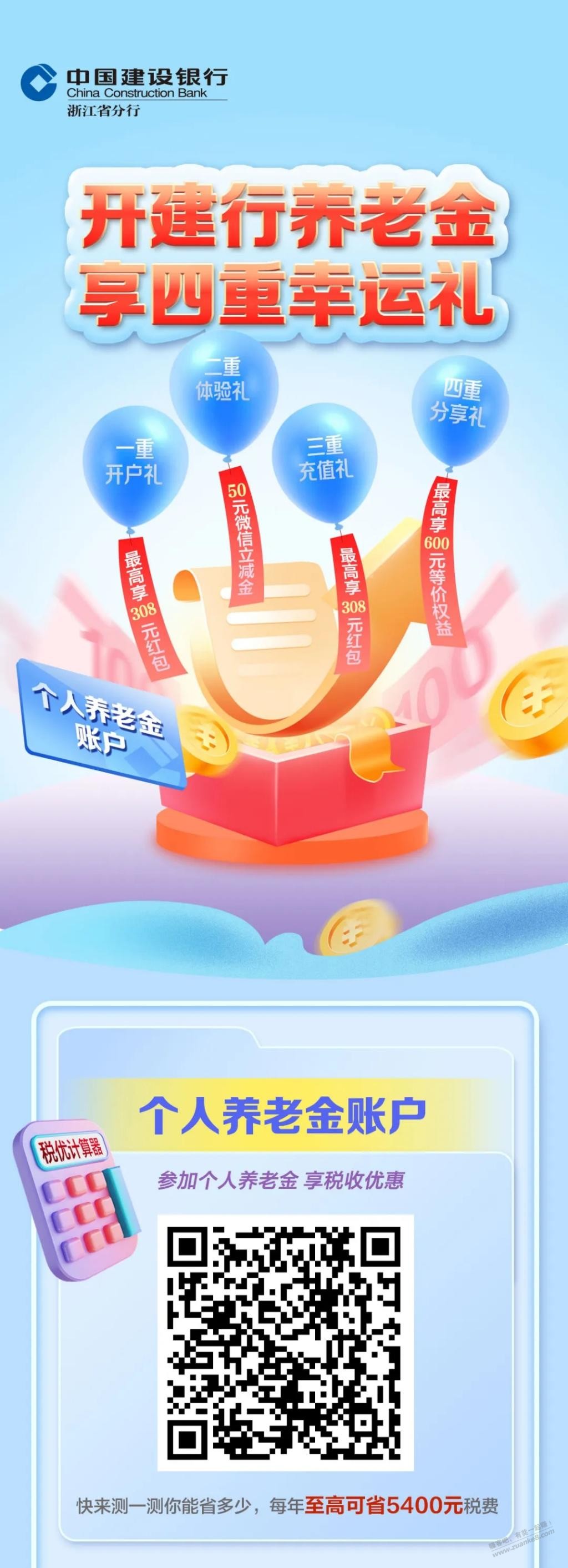 浙江建行开养老金账户100元+ - 0818团