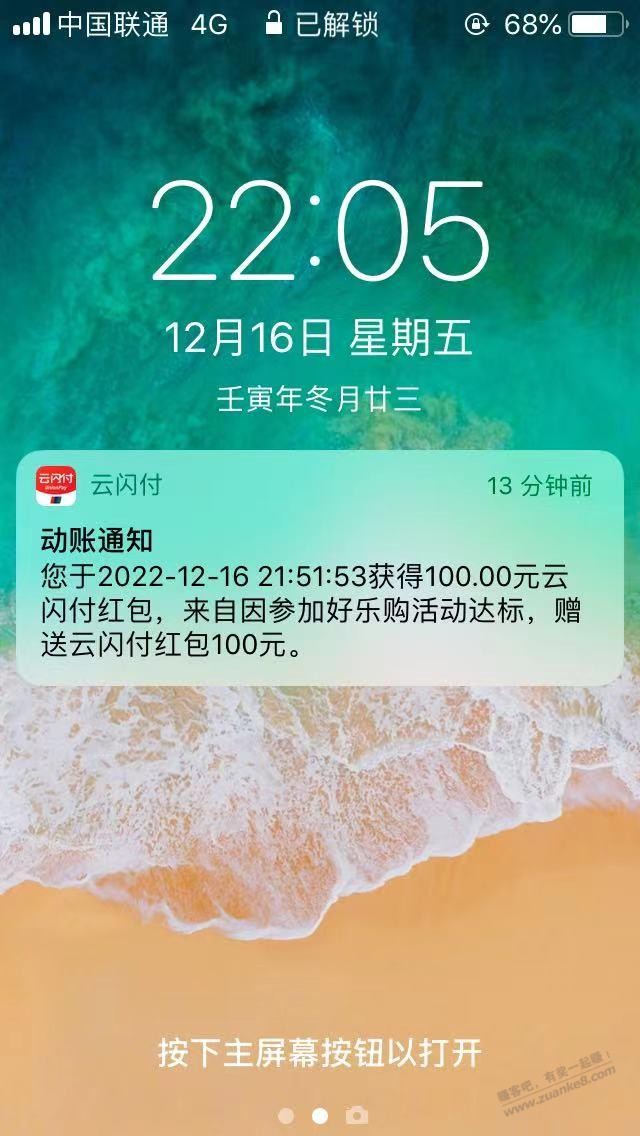 东莞网友云闪付上月最后一期的100发了-惠小助(52huixz.com)