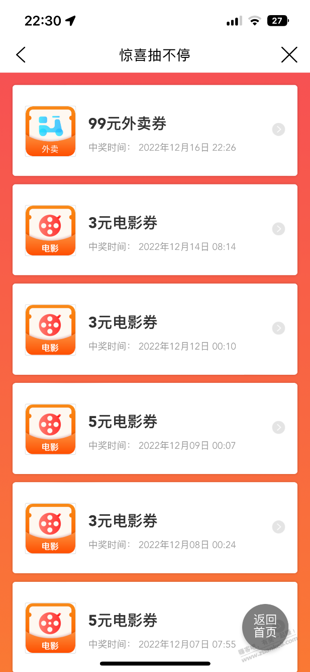 建行抽奖可能有水 - 0818团