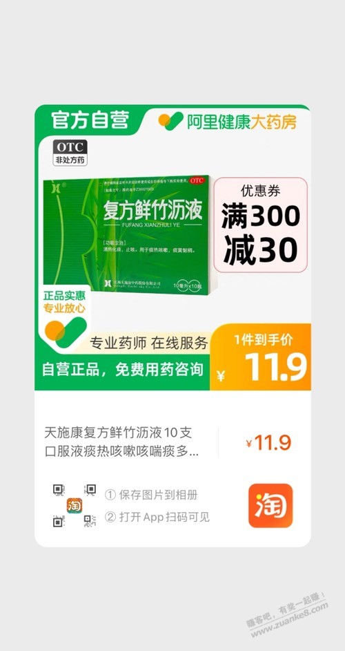 速度 速度 天猫大药房复方的竹沥液也有货了-惠小助(52huixz.com)