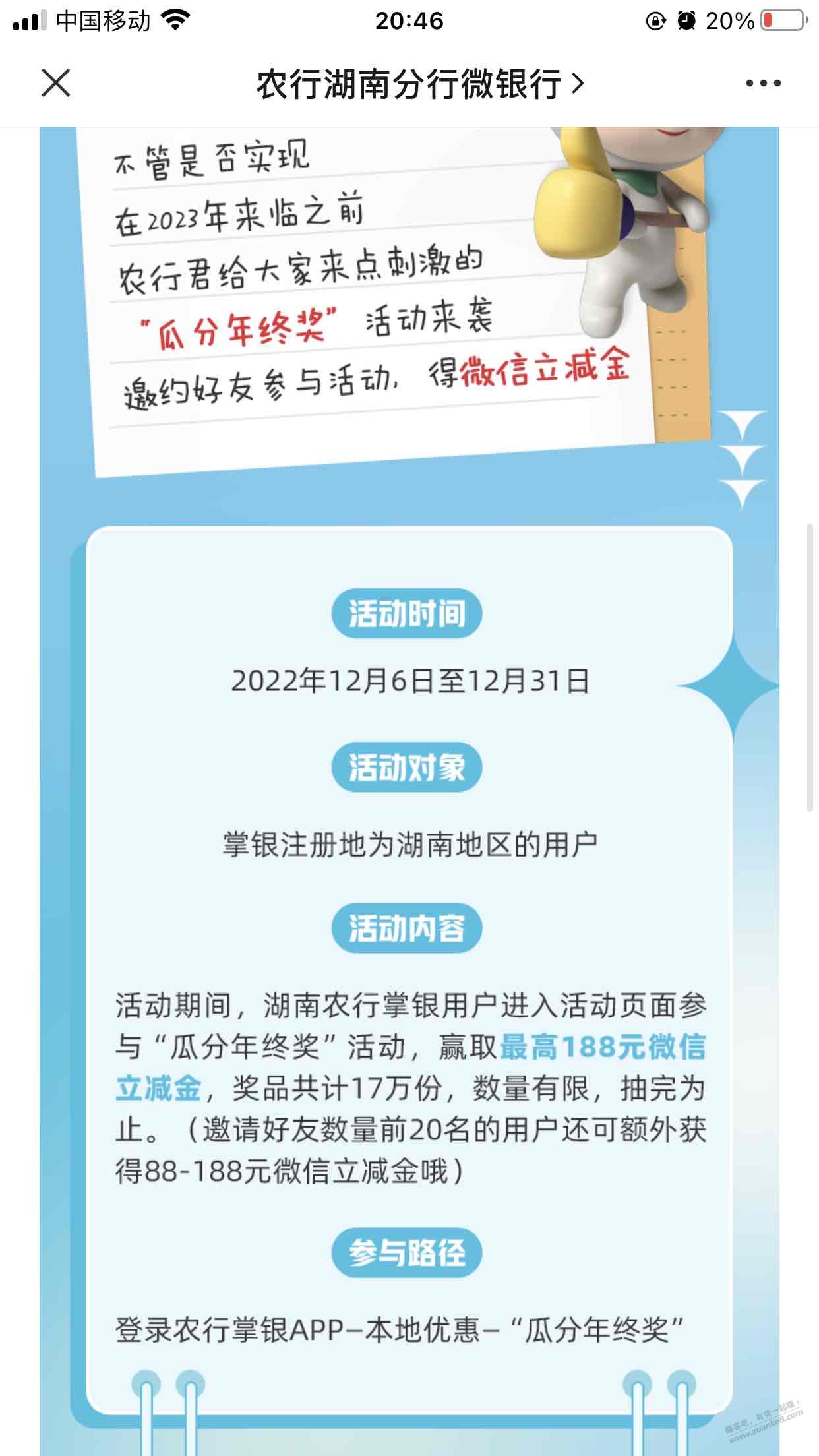 湖南农行活动 - 0818团