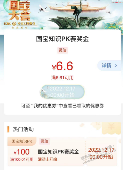 线报-「纯提醒贴」工行APP-国宝答题可以领取了-搜:工行消费季。。。。线报-「各位老板发财」-惠小助(52huixz.com)