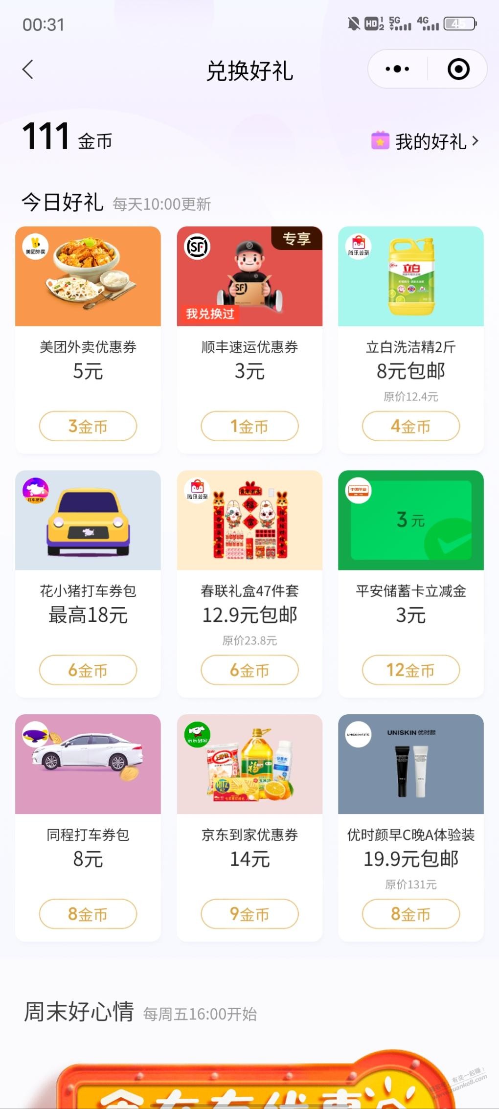 VX平安立减金 - 0818团