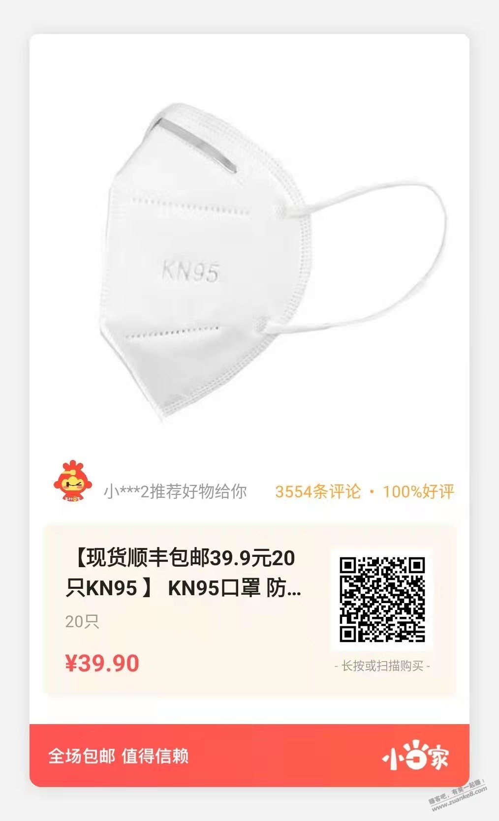补货了，kn95 - 0818团