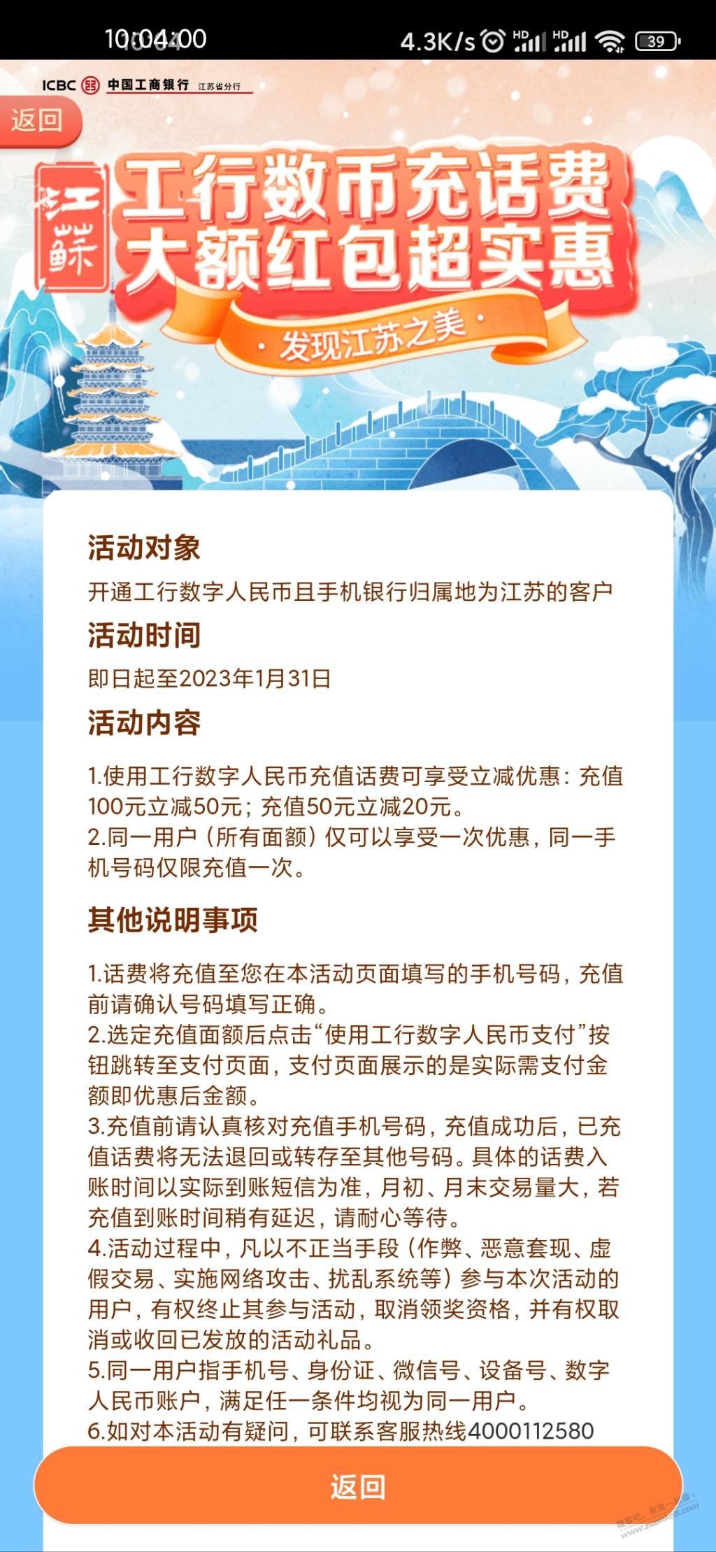 工行冬日立减金和数币优惠-惠小助(52huixz.com)