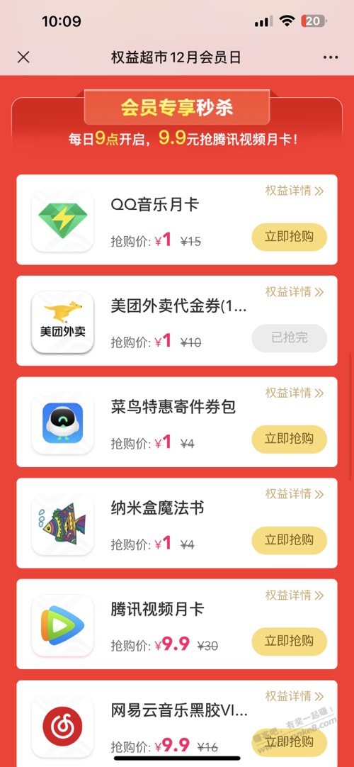qq音乐绿钻---1元/月（移动） - 0818团