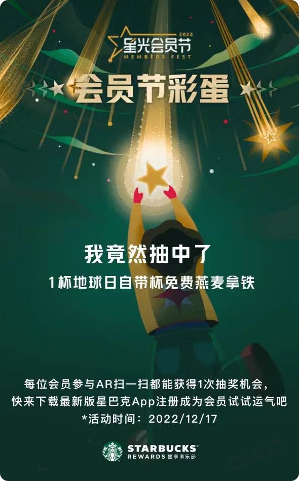 首发，星巴克app vr 扫，好用加果 - 0818团