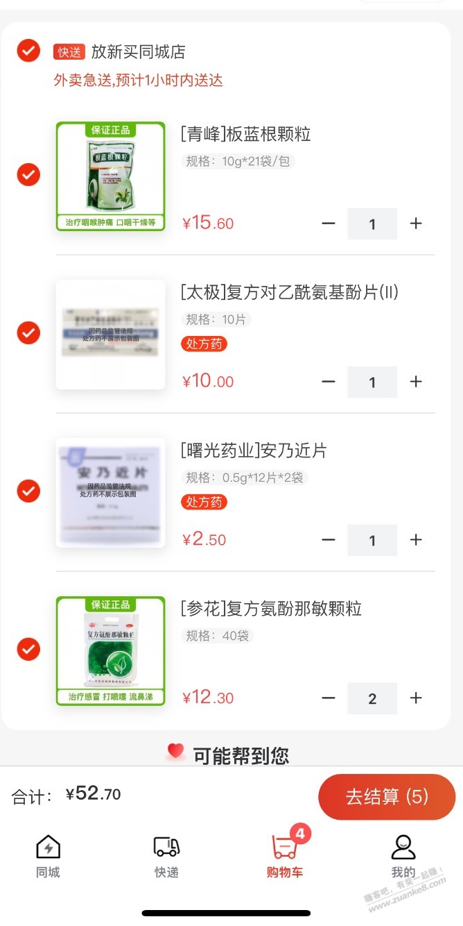 网上买药前先看看本地线上药店-惠小助(52huixz.com)