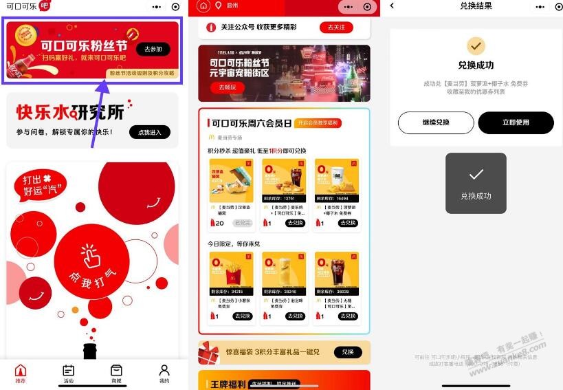 可口可乐粉丝节可领麦当劳免费券 - 0818团