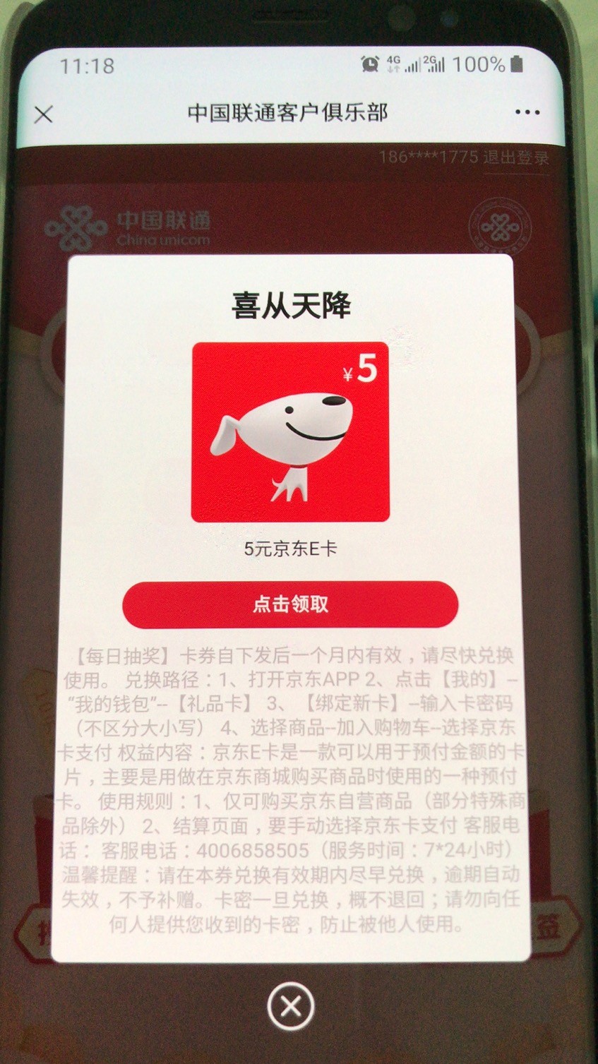刚中，中国联通 5E卡 - 0818团