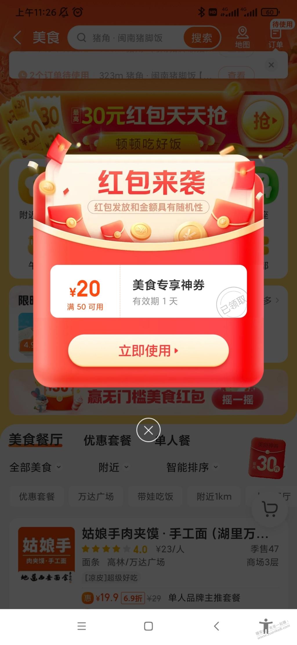 厦门<a href=http://dpurl.cn/WMIYKbKz target=_blank class=infotextkey>美团</a>50-20，用掉了继续送。。 - 0818团