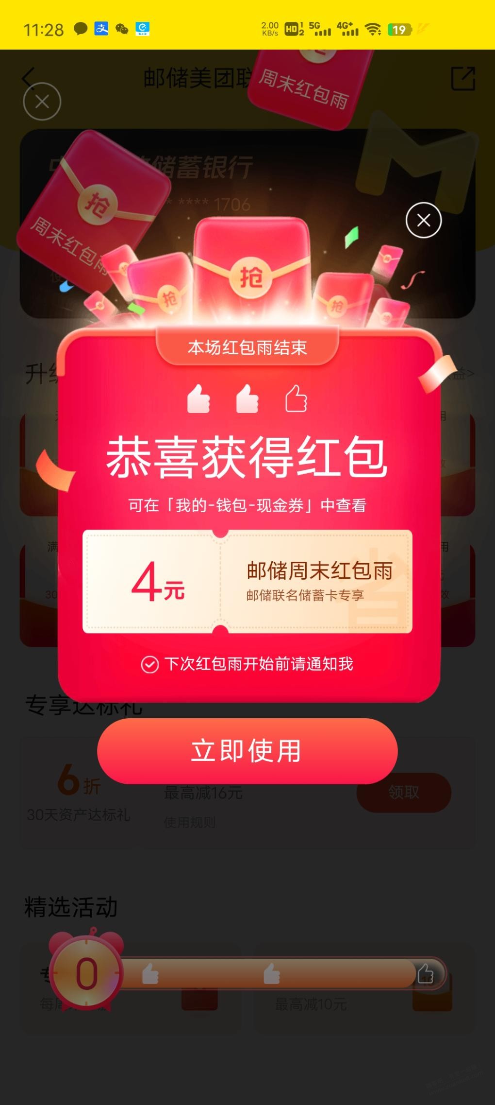 美团邮储联名卡大水4元-惠小助(52huixz.com)