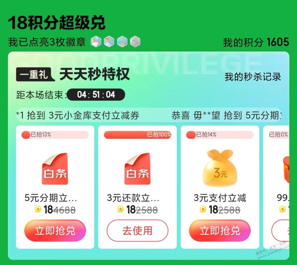 京东金融3元白条还款券 - 0818团