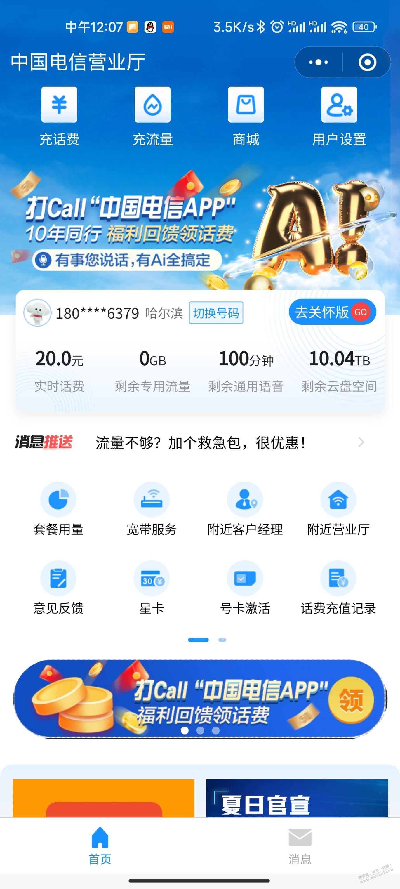 中国电信3元毛-惠小助(52huixz.com)