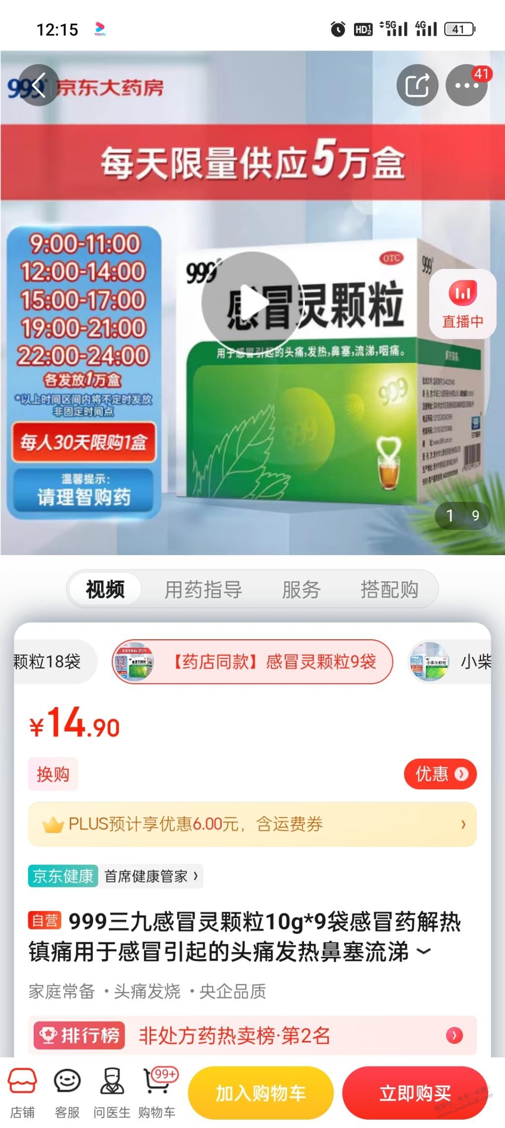 京东自营999感冒灵有货了-需要的速度-惠小助(52huixz.com)