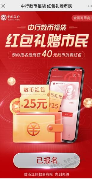 中行25-40数字人名币，报名不用定位！ - 0818团