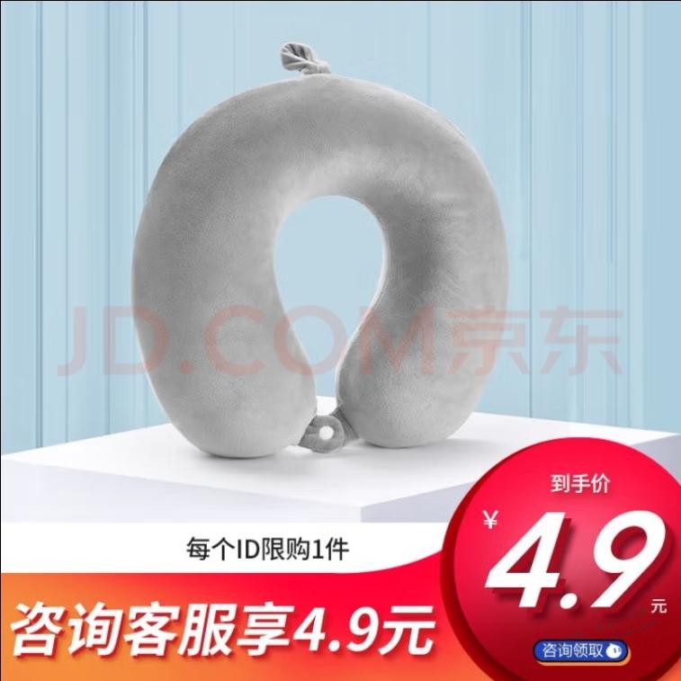 喜临门u型枕4.9元 - 0818团