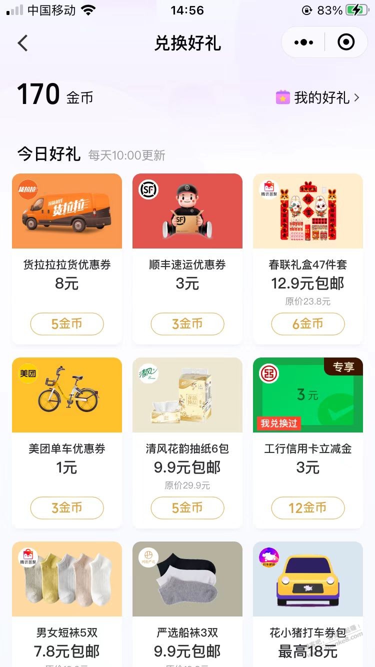 工行支付有优惠3元立减金-惠小助(52huixz.com)