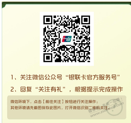 云闪付10朵小红花 - 0818团