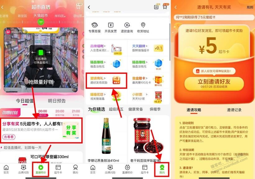 天猫超市分享助力领13元猫超卡 - 0818团