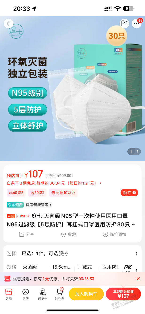 京东这个n9口罩有货，自营厂家发货 - 0818团