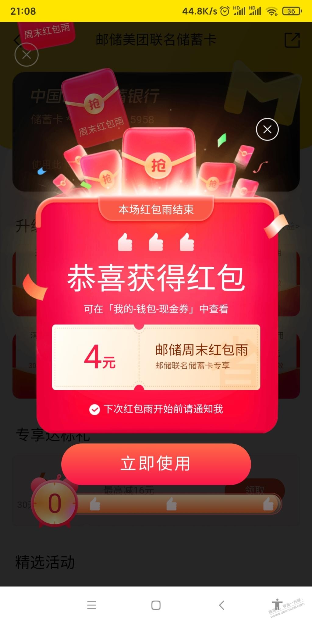 <a href=http://dpurl.cn/WMIYKbKz target=_blank class=infotextkey>美团</a>邮储红包雨水了 - 0818团