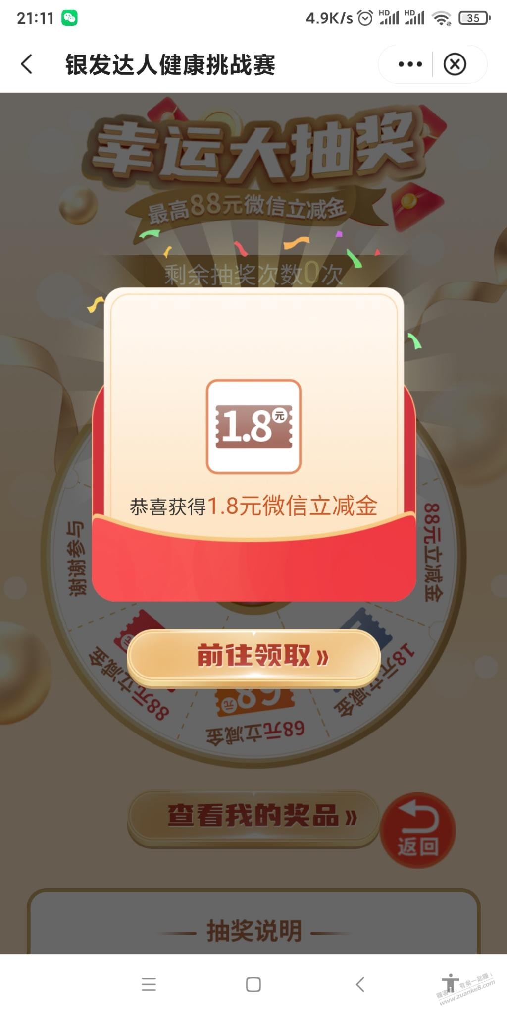 中行银发转盘1.8-惠小助(52huixz.com)