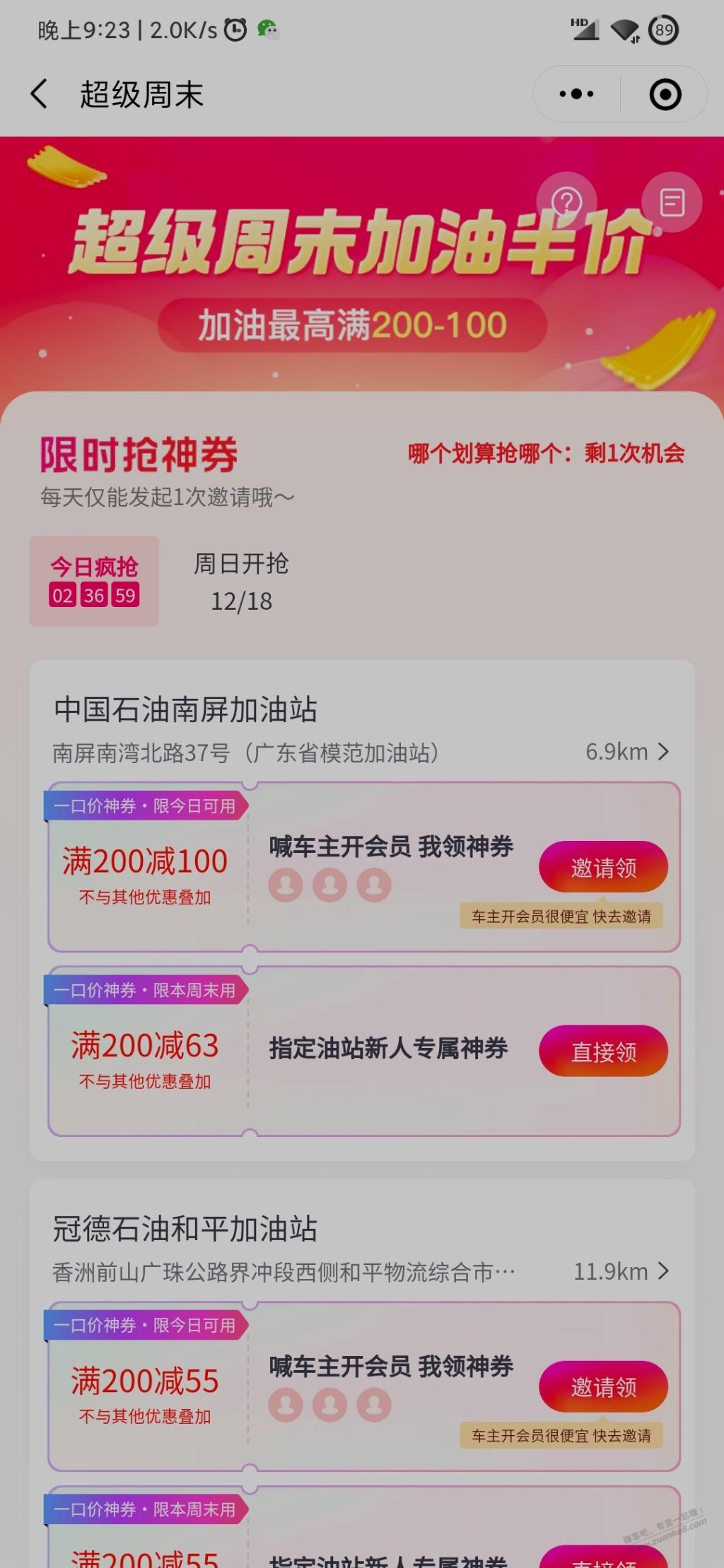 滴滴加油3个小号助力领200-100加油券 - 0818团