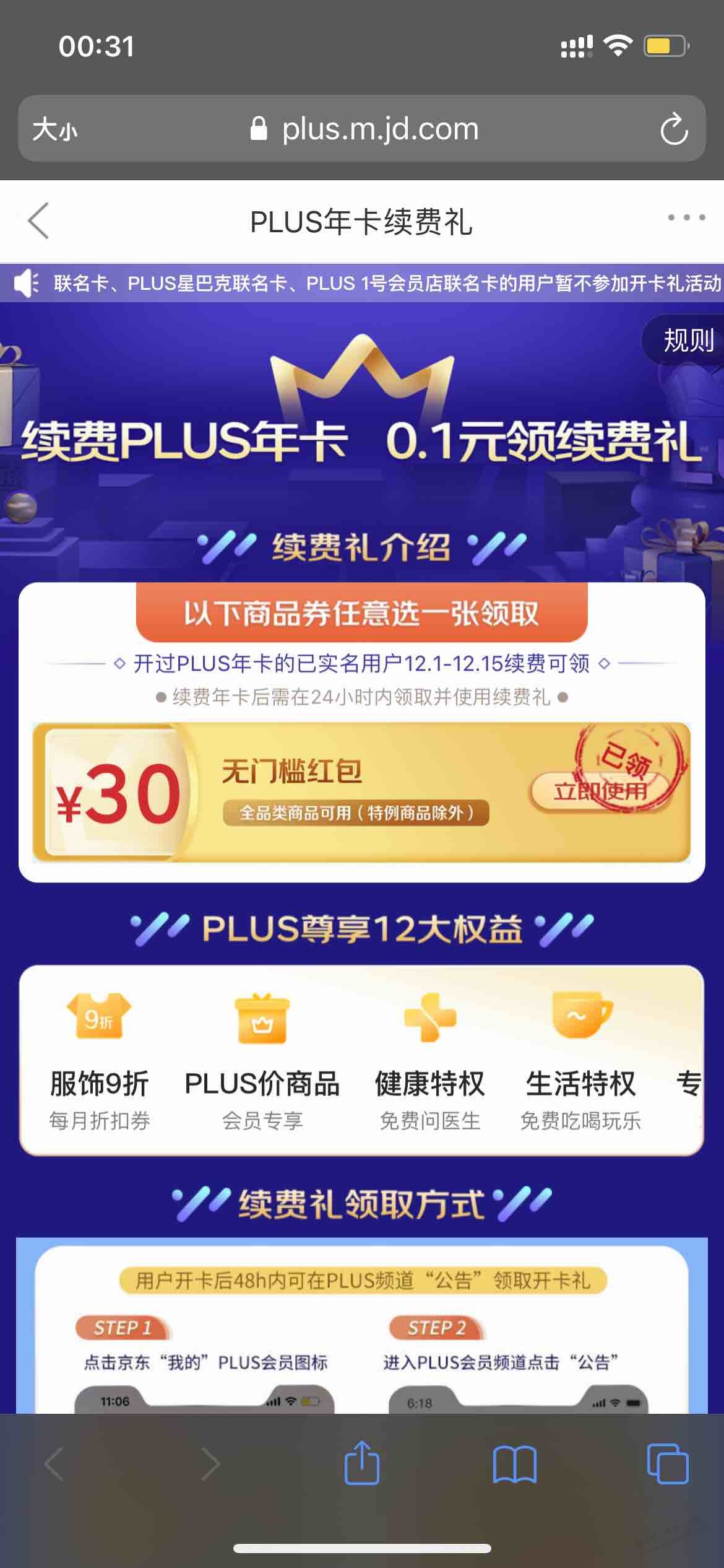 肉测-京东plus续费还可以领30红包-惠小助(52huixz.com)