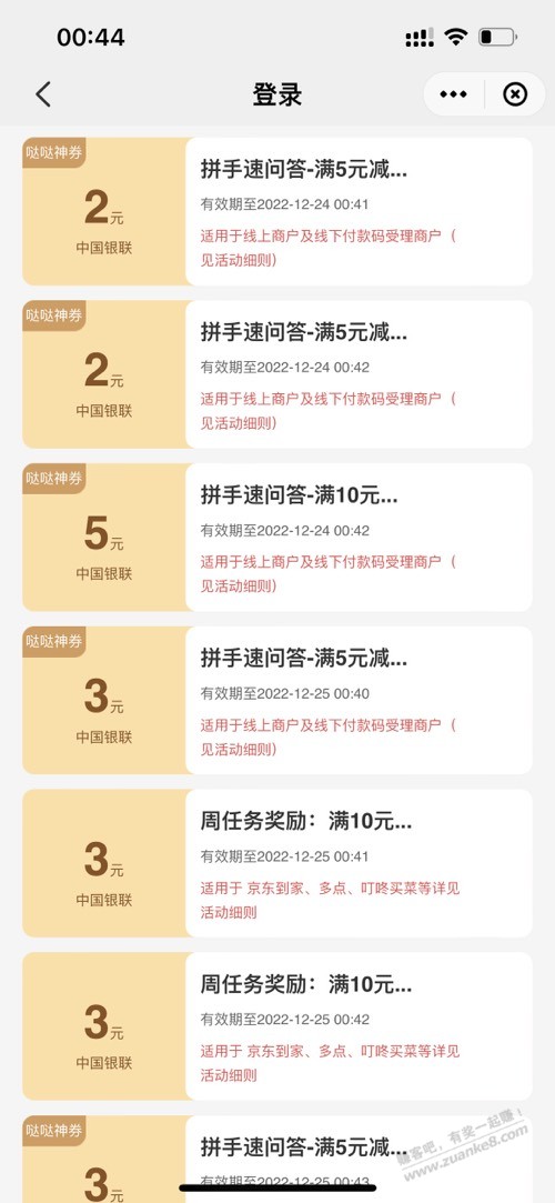银联福利社 拼手速问答 - 0818团