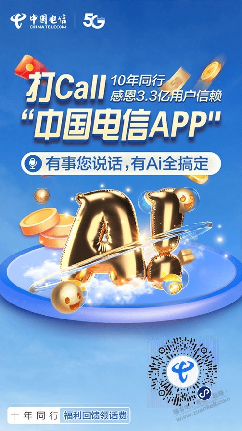 中国电信小程序打Call有水(1+1+10）-惠小助(52huixz.com)