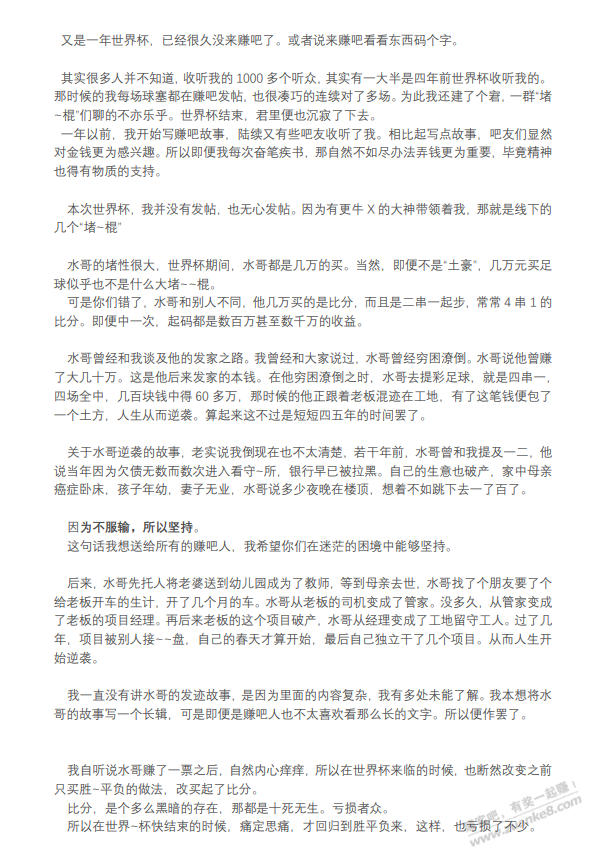 赚吧故事，战犯 - 0818团