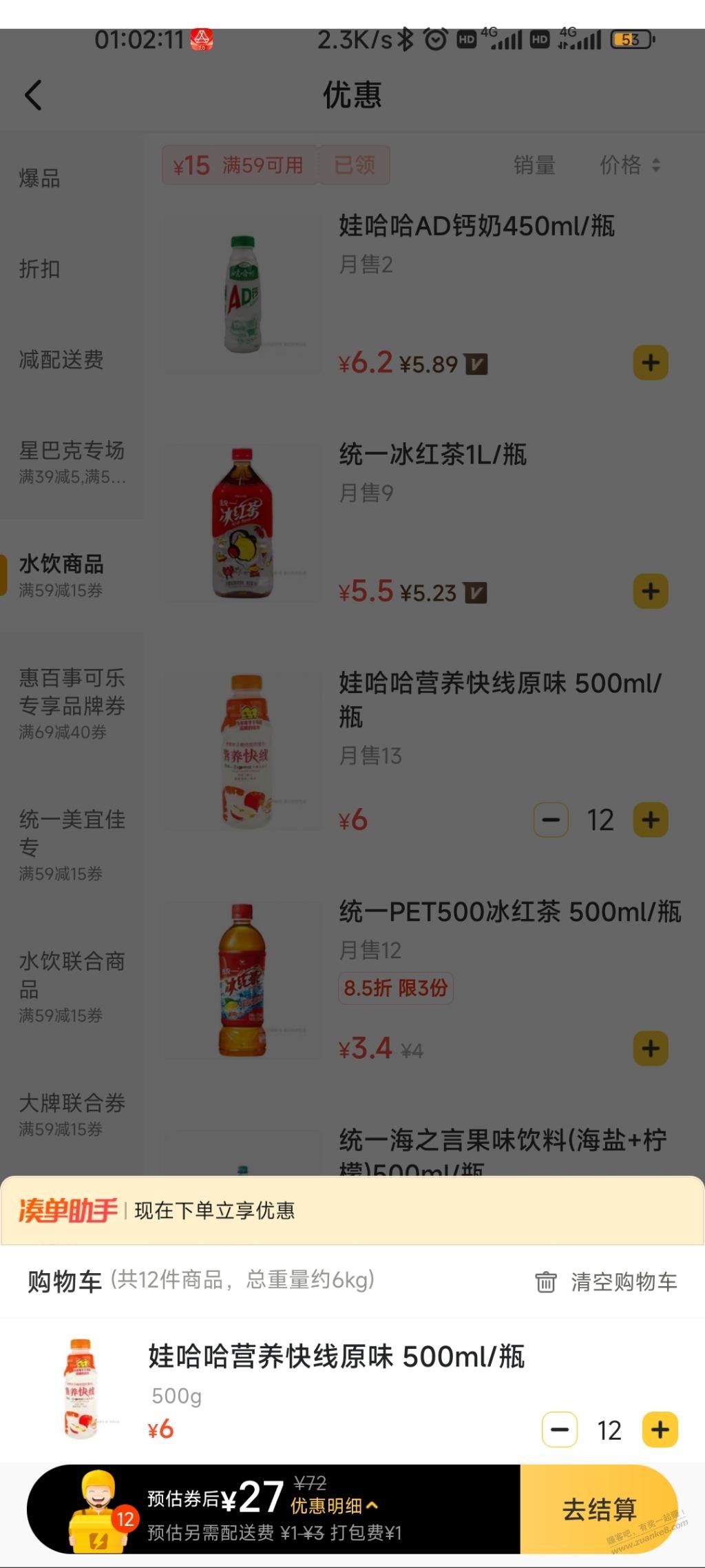 美宜佳买泡面或者饮料-惠小助(52huixz.com)