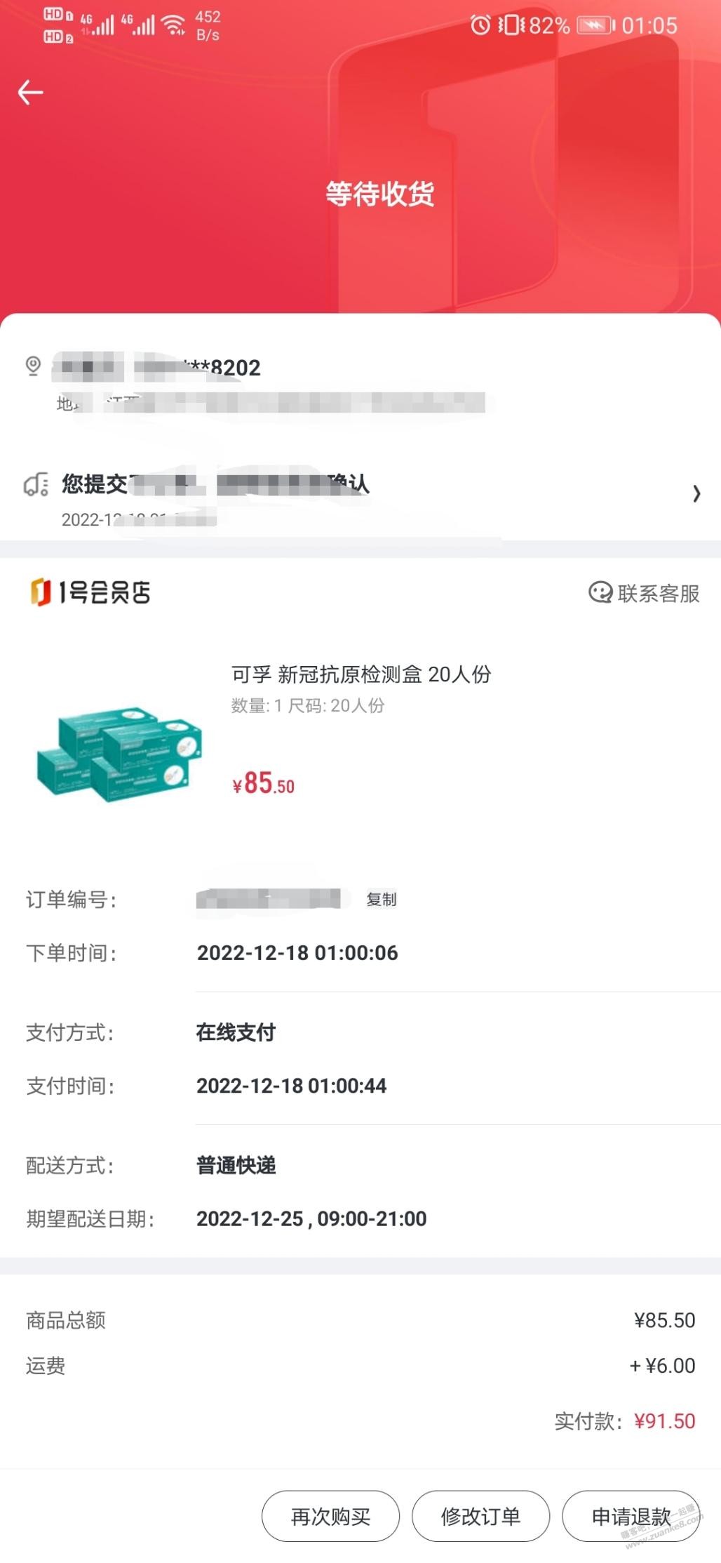 1号店抗原继续捡漏-惠小助(52huixz.com)