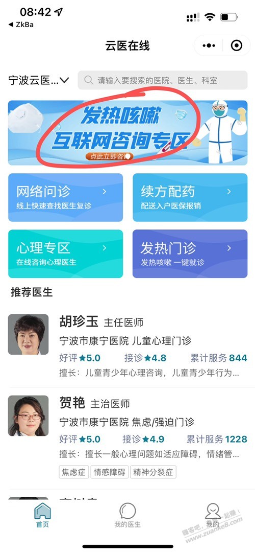 浙江的不用愁药，官方快递给你 - 0818团