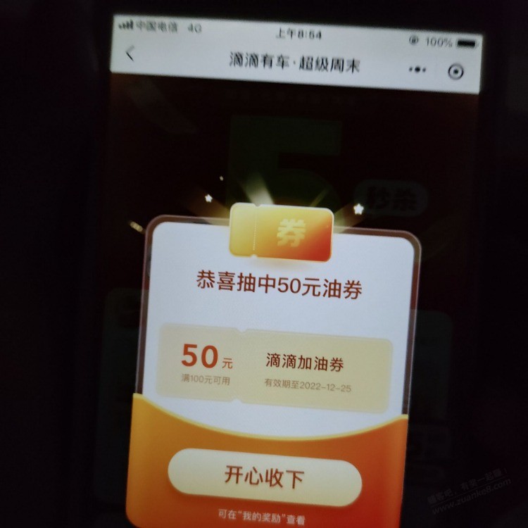 滴滴加油100-50-惠小助(52huixz.com)