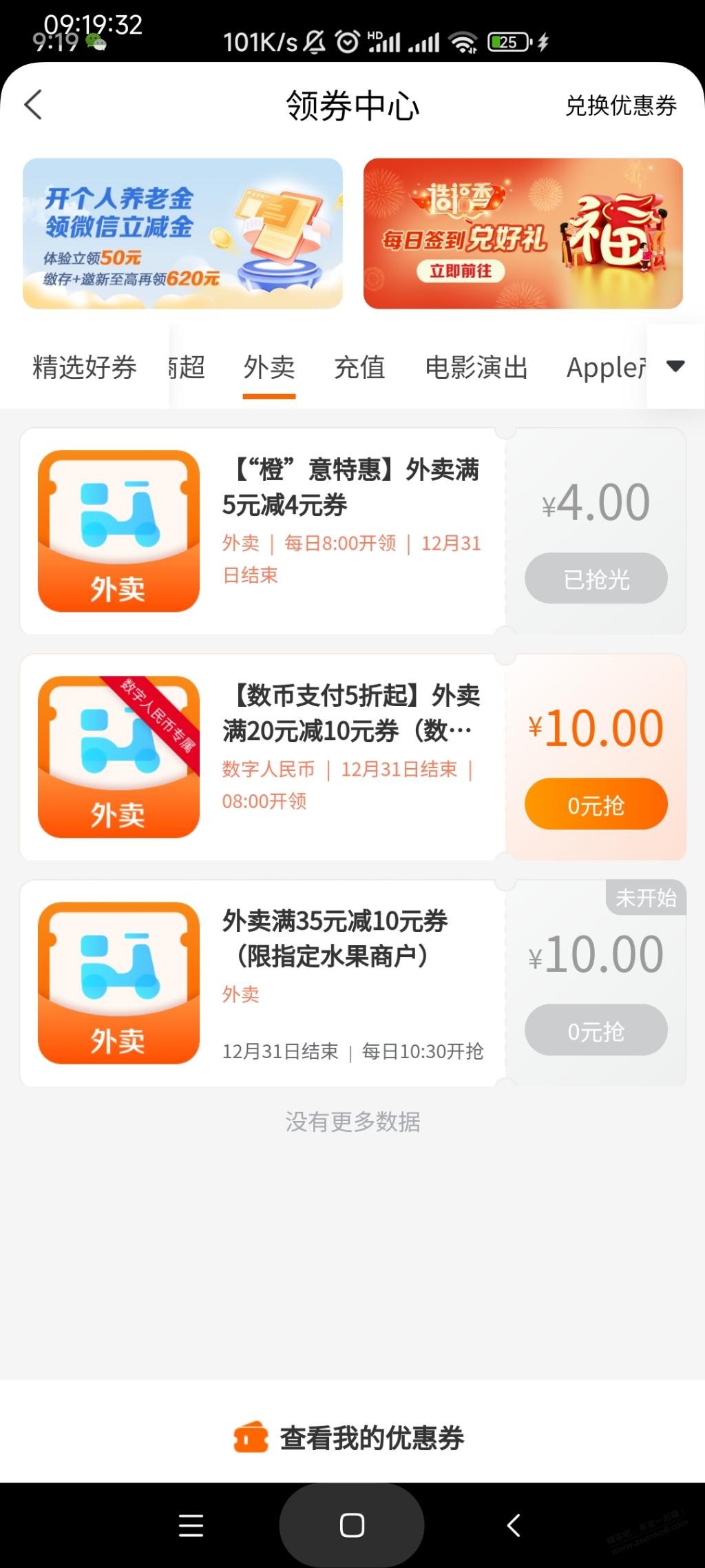 20-10外卖券 - 0818团