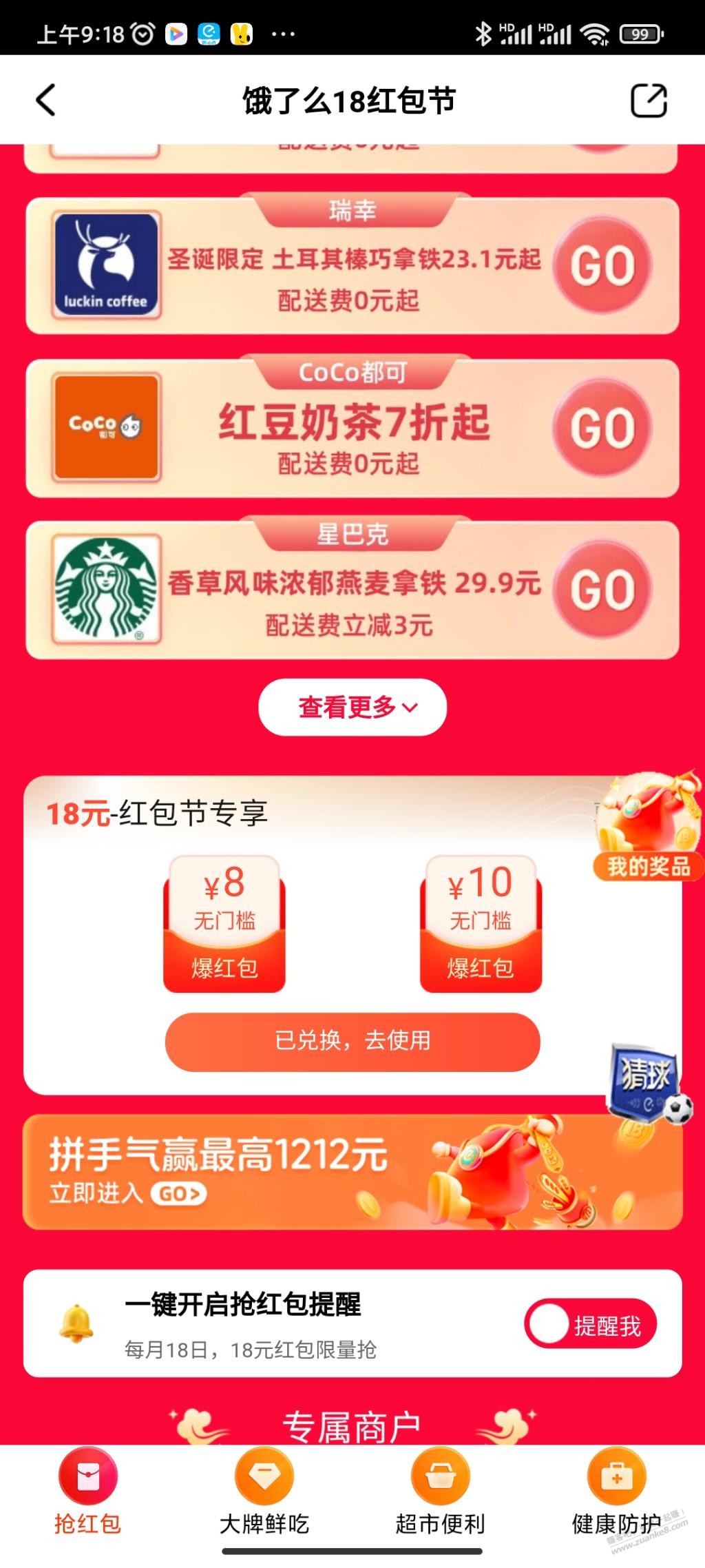 有吃货豆的去换，<a href=https://h5.ele.me/ant/qrcode3?open_type=miniapp&url_id=675&inviterId=1ca1a9c&actId=1&_ltracker_f=hjb_app_grzx&chInfo=ch_app_chsub_Photo target=_blank class=infotextkey>饿了么</a>10+8无门槛 - 0818团