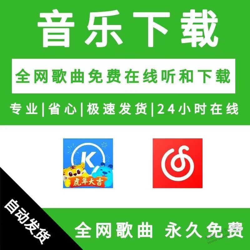 买的安卓音乐vip 可下载和播放 - 0818团