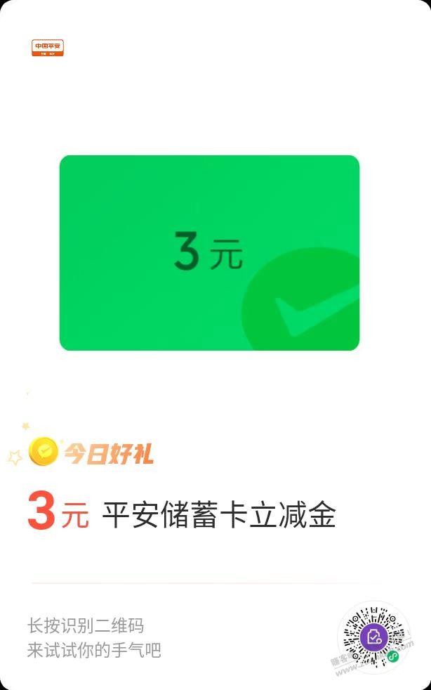 平安V.x立减3-惠小助(52huixz.com)
