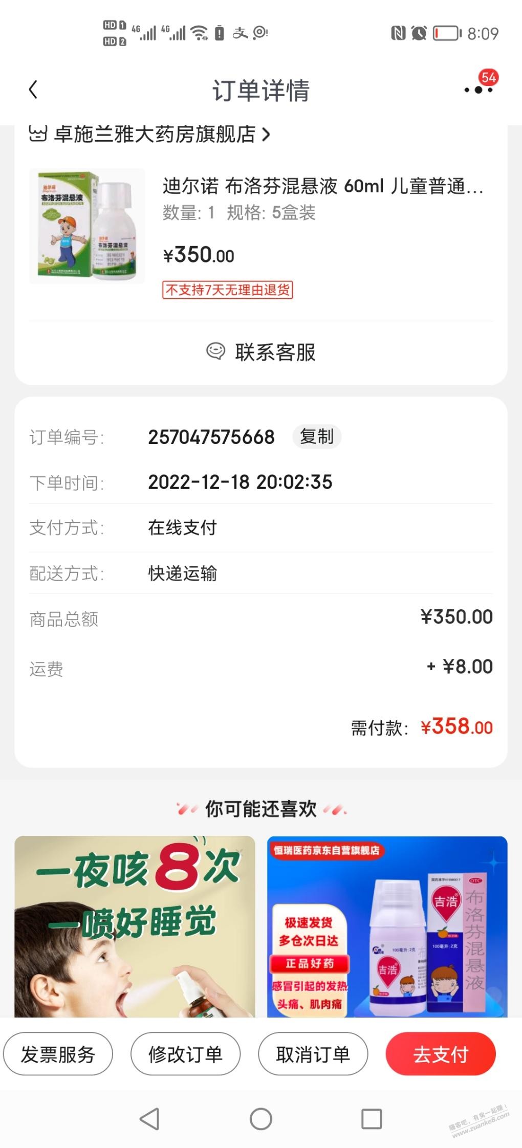 布洛芬，有人要可以私我，我去取消订单。就是价格偏贵 - 0818团