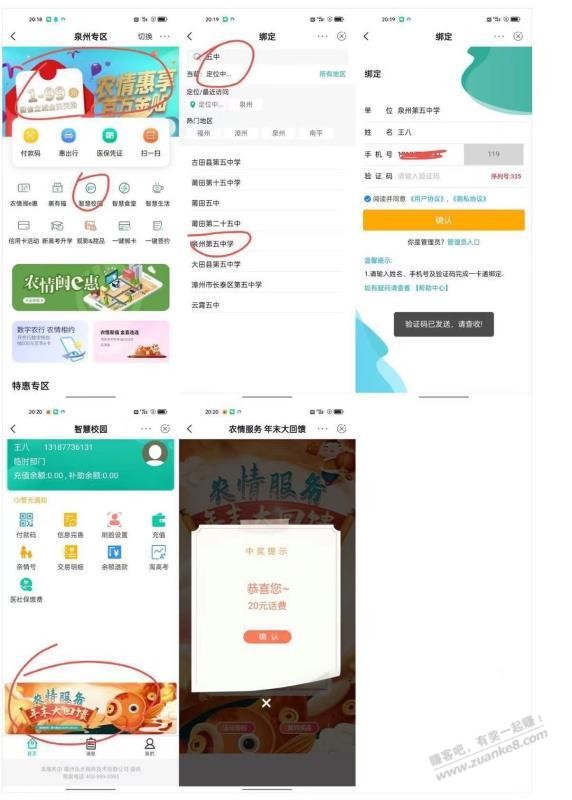 飞福建 20话费 - 0818团