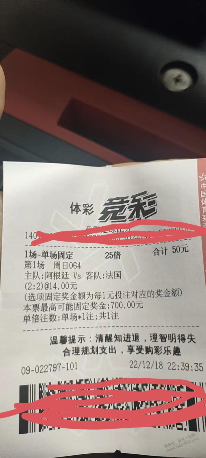 本届中奖最高的一张票。。。 - 0818团