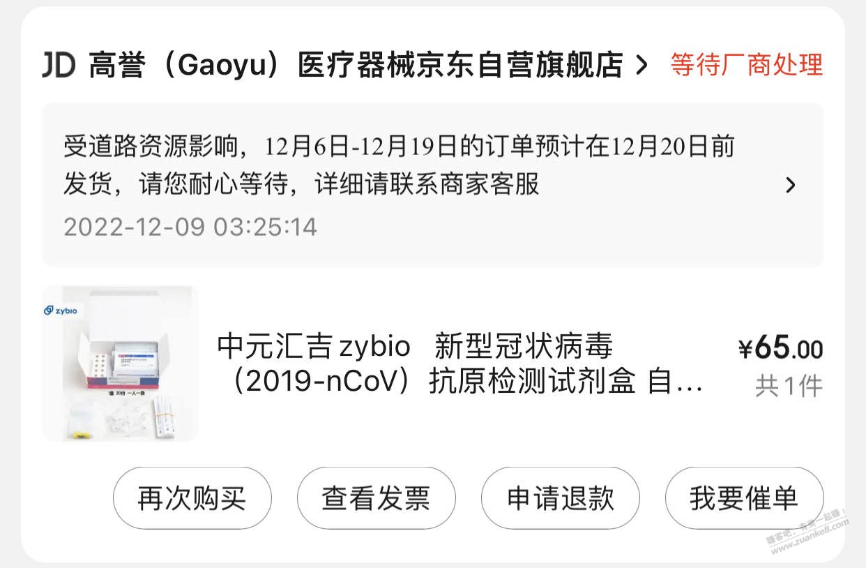 东哥自营的抗原不发货，应该如何应对 - 0818团