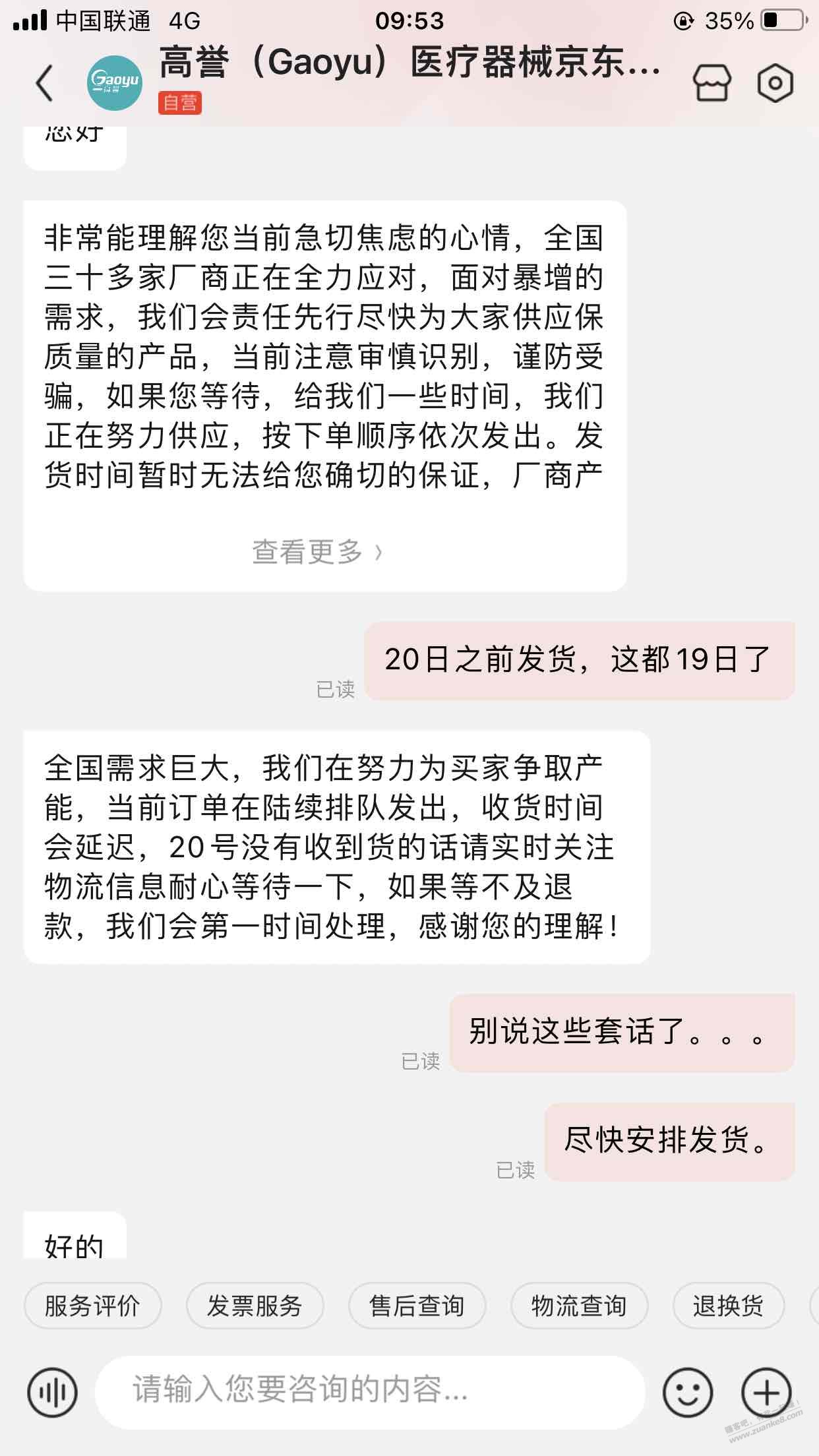 京东自营的抗原不发货-应该如何应对-惠小助(52huixz.com)