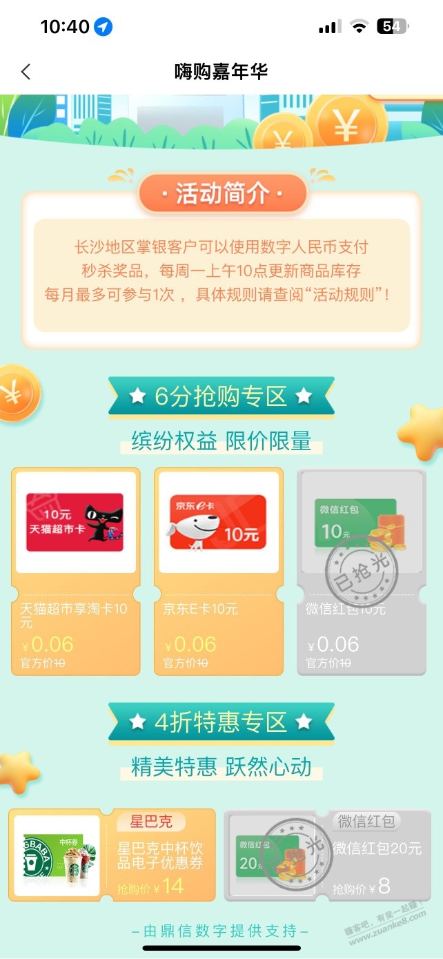 6分钱买10E卡-惠小助(52huixz.com)