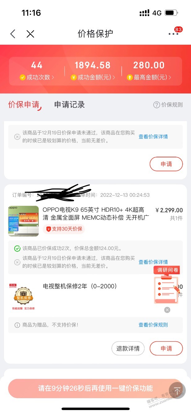 买了0元电视的可以去价保了-用券价保-惠小助(52huixz.com)