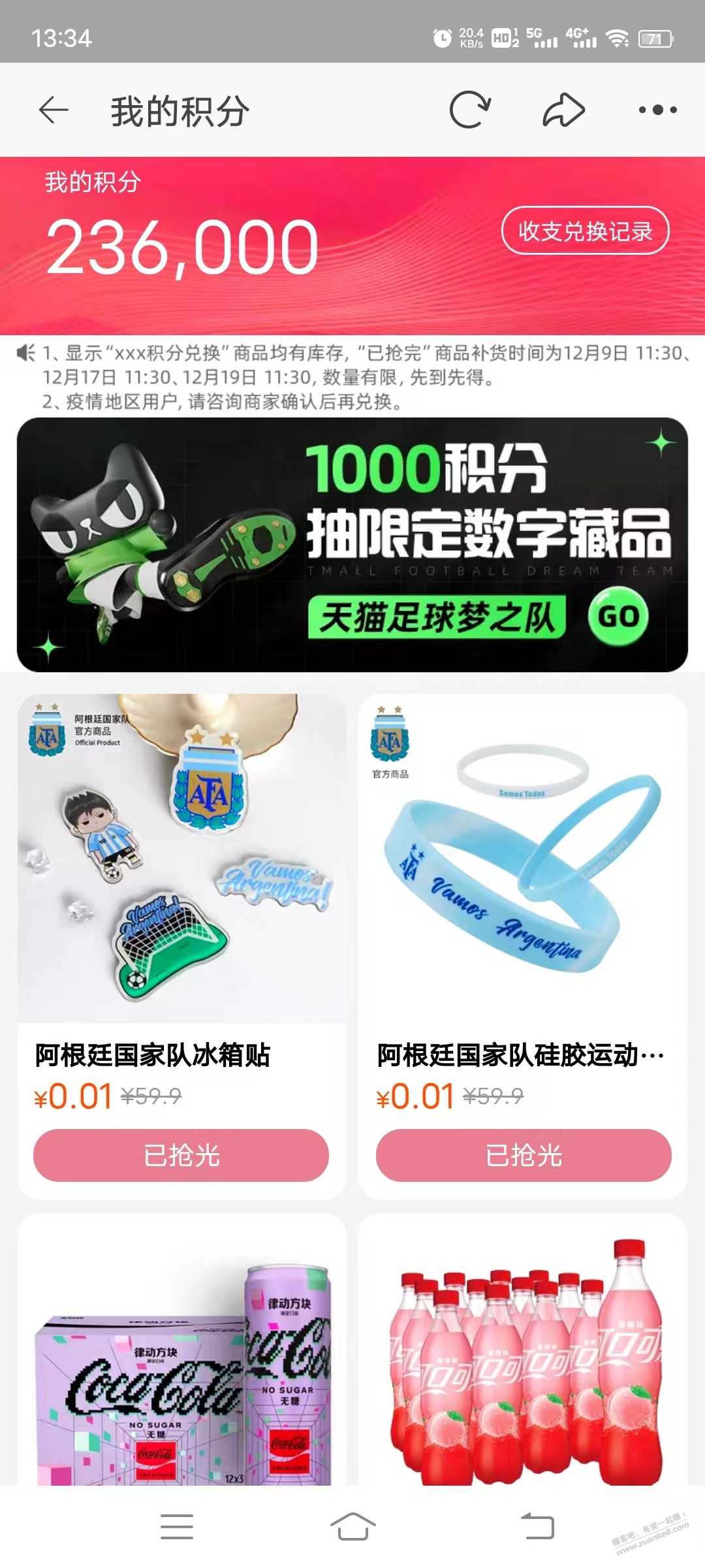 淘宝一切抢兑换的活动都是耍流氓！ - 0818团