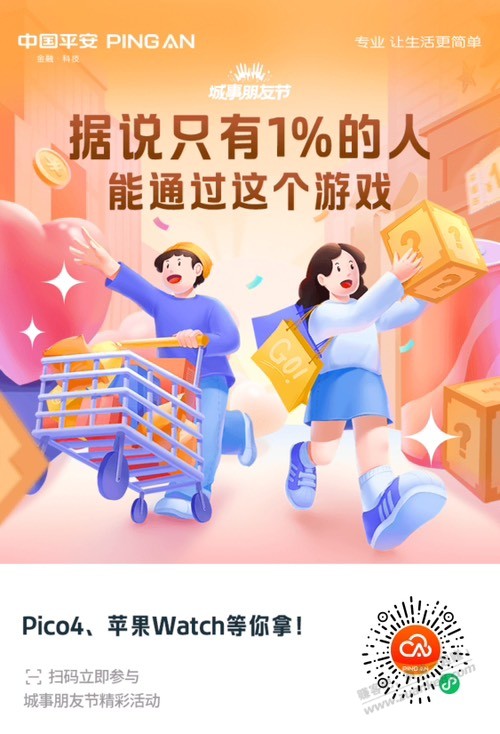 平安玩游戏抽奖 - 0818团